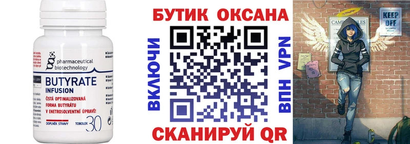 БУТИРАТ вода Спасск