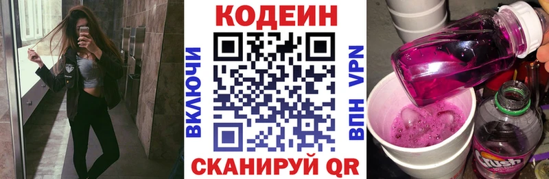 Кодеин напиток Lean (лин)  Купить где  Спасск 